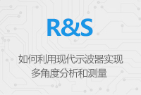 示波器的藝術及示波器的測試測量藝術系列之—如何利用現代示波器實現多角度分析和測量