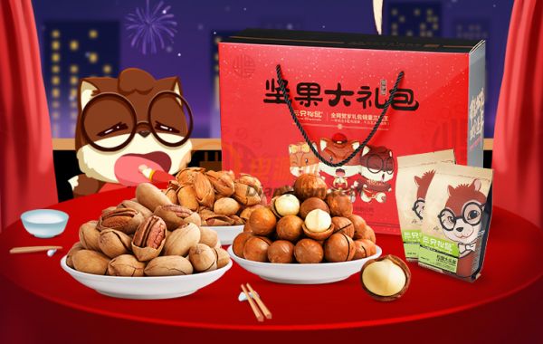 三只松鼠