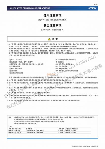 一般等級(jí), 一般 （Up to 75V）-2_副本