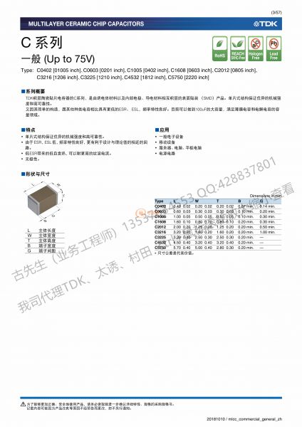 一般等級(jí), 一般 （Up to 75V）-3_副本
