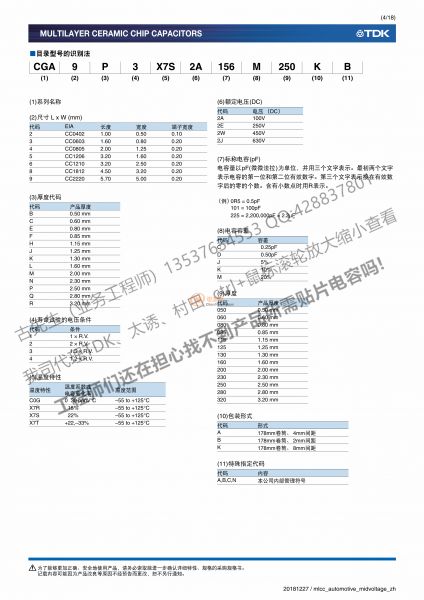 車載等級, 中耐壓 (100 to 630V)-4_副本