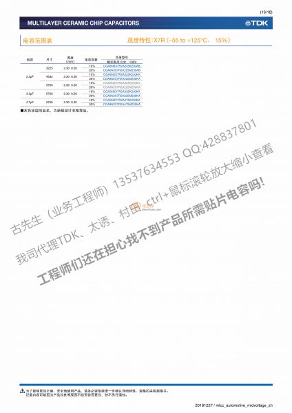 車載等級, 中耐壓 (100 to 630V)-16_副本