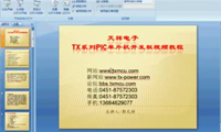 郭天祥十天學(xué)會(huì)PIC單片機(jī)（共15個(gè)視頻）