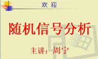 隨機(jī)信號分析13