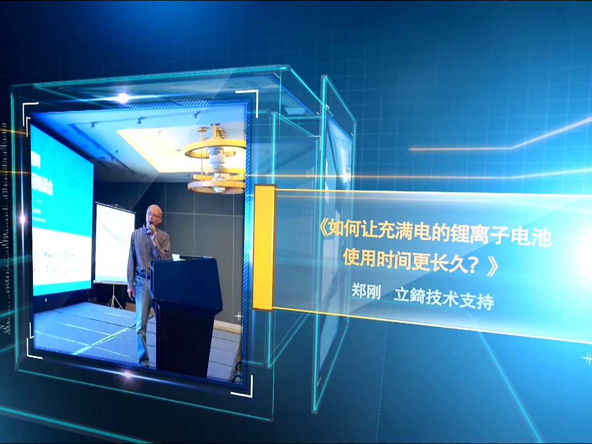 立錡：如何讓充滿電的鋰離子電池使用時(shí)間更長久？